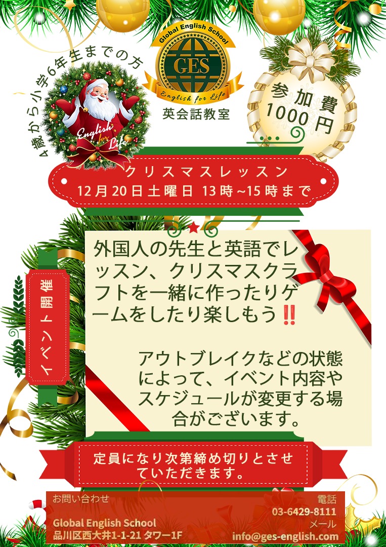 グローバル・イングリッシュ・スクールの教師によるブログ